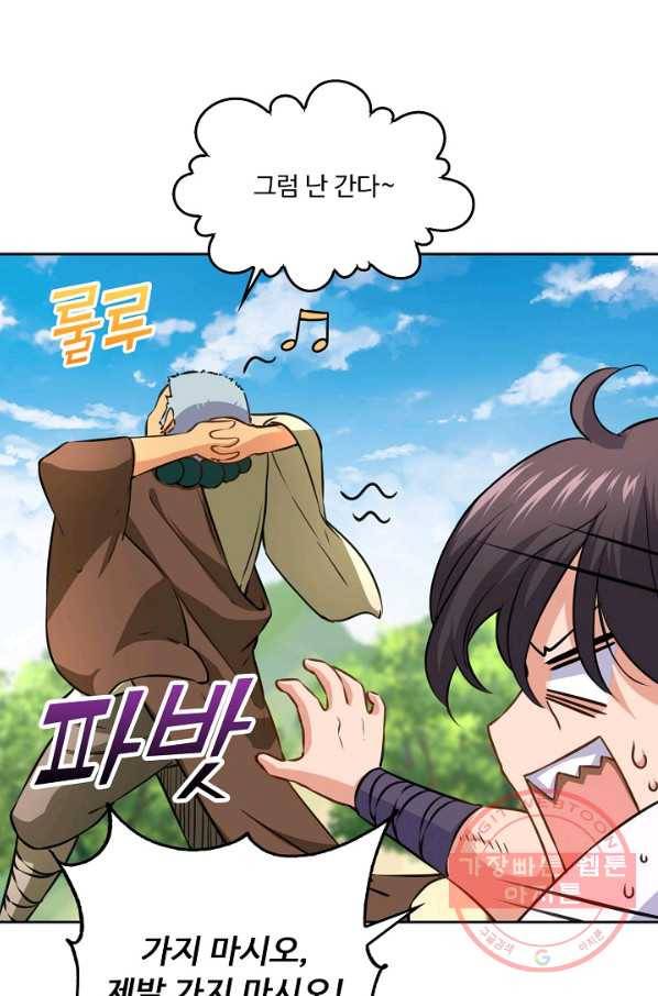 소오강호 73화 63