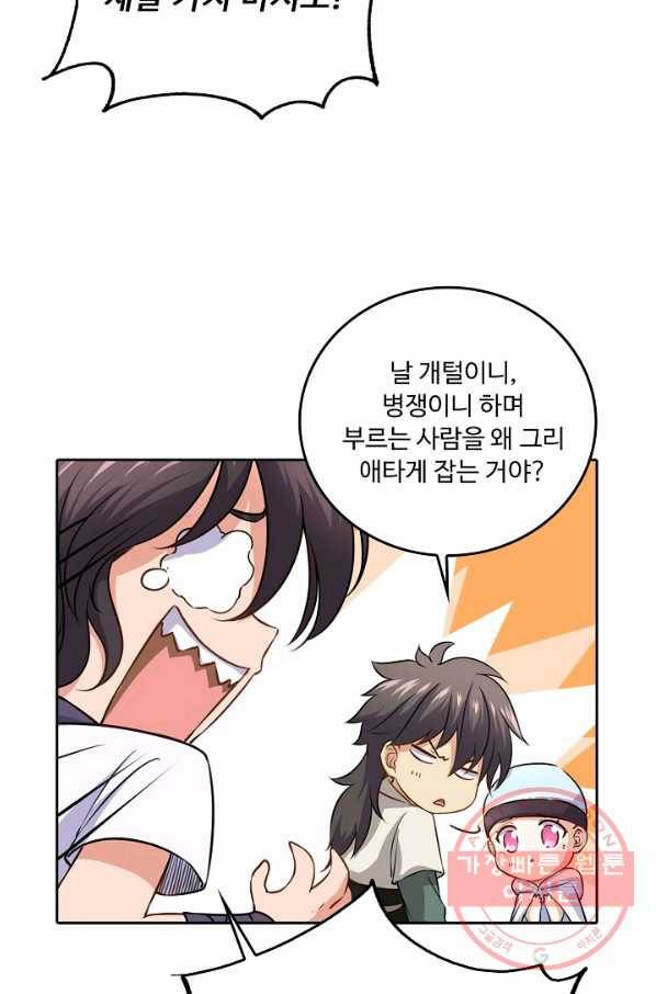 소오강호 73화 64