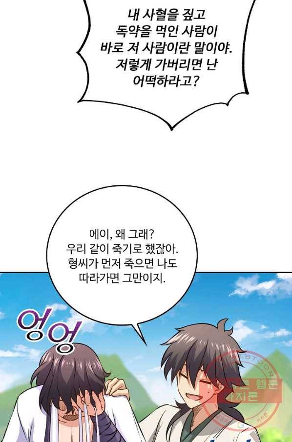 소오강호 73화 65
