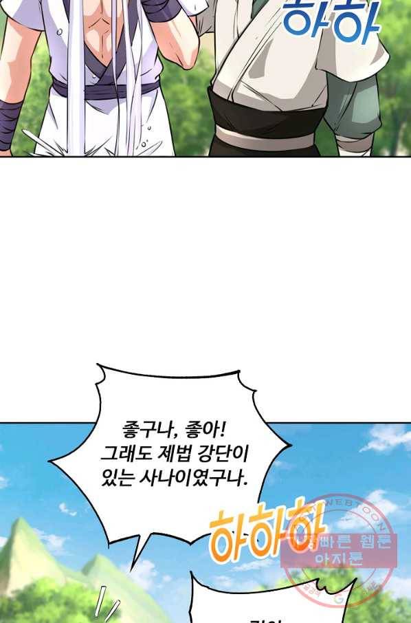 소오강호 73화 66