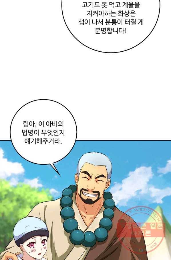 소오강호 73화 70