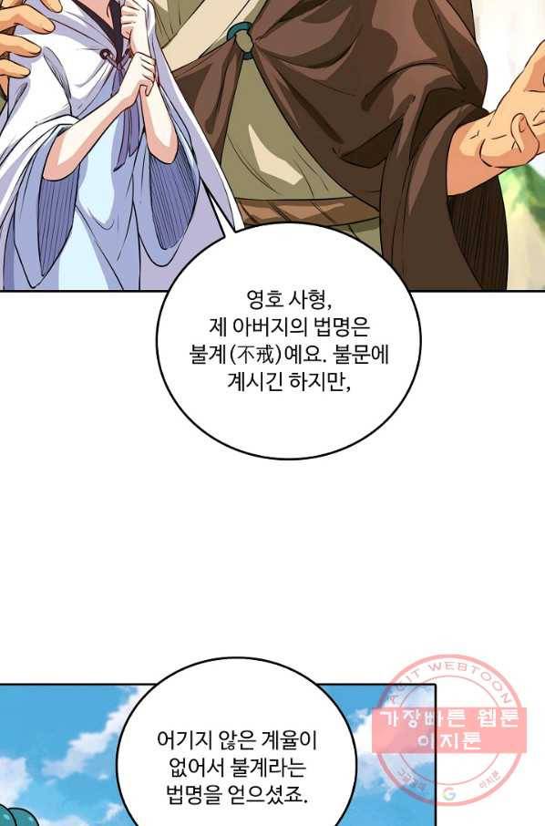 소오강호 73화 71