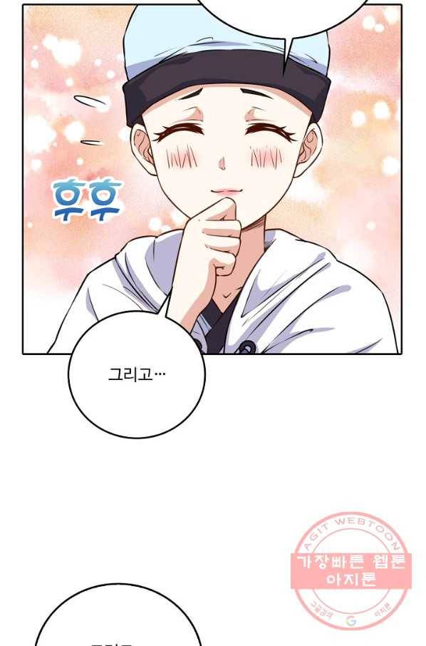 소오강호 73화 73