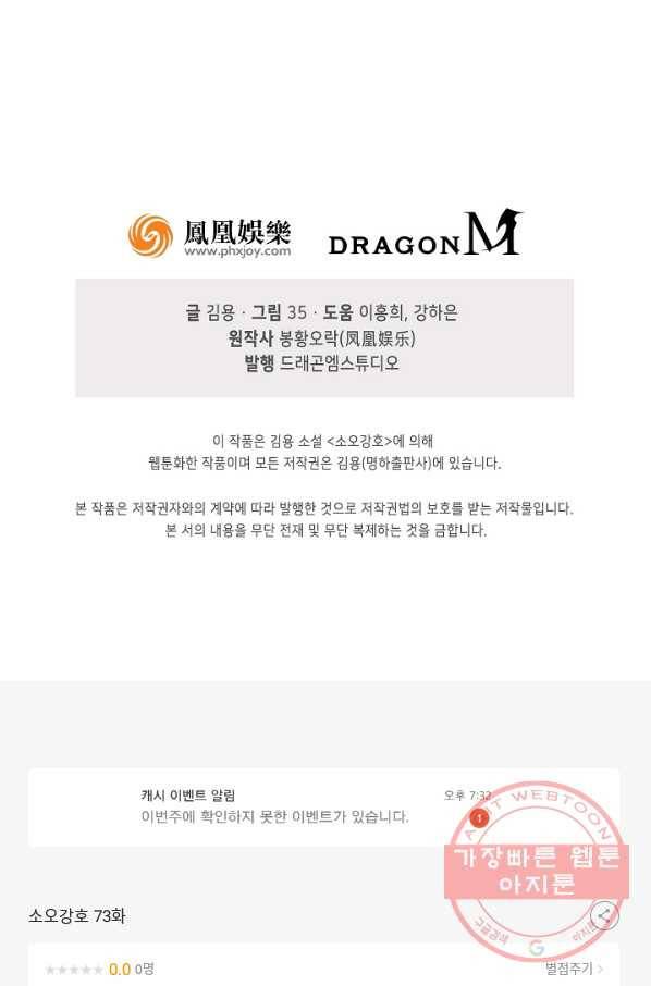 소오강호 73화 79