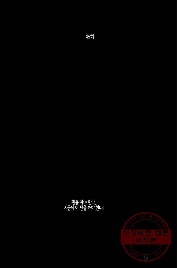 이끼 45화 2