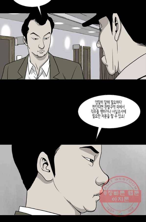 이끼 45화 5