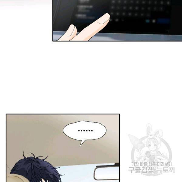 누구의 아이를 낳을까 58화 4