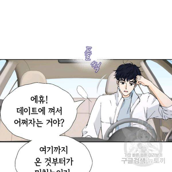 누구의 아이를 낳을까 58화 6
