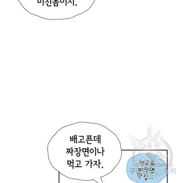 누구의 아이를 낳을까 58화 7