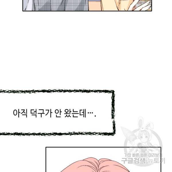 누구의 아이를 낳을까 58화 13