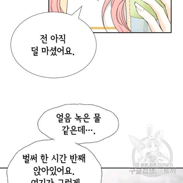 누구의 아이를 낳을까 58화 15