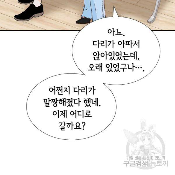 누구의 아이를 낳을까 58화 17