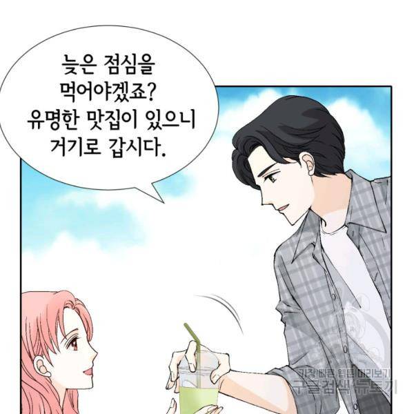 누구의 아이를 낳을까 58화 18
