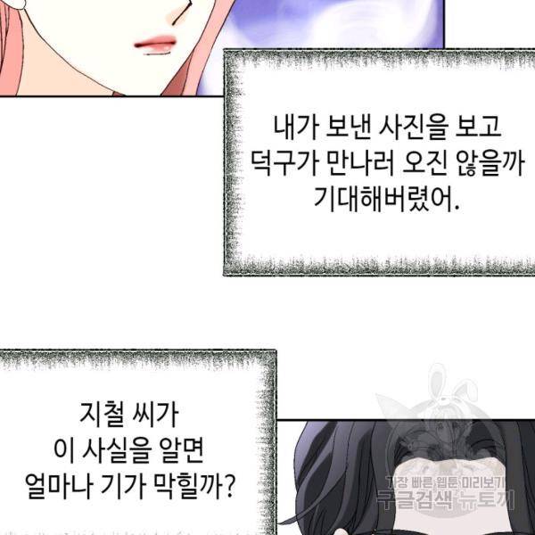 누구의 아이를 낳을까 58화 20