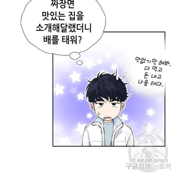 누구의 아이를 낳을까 58화 25