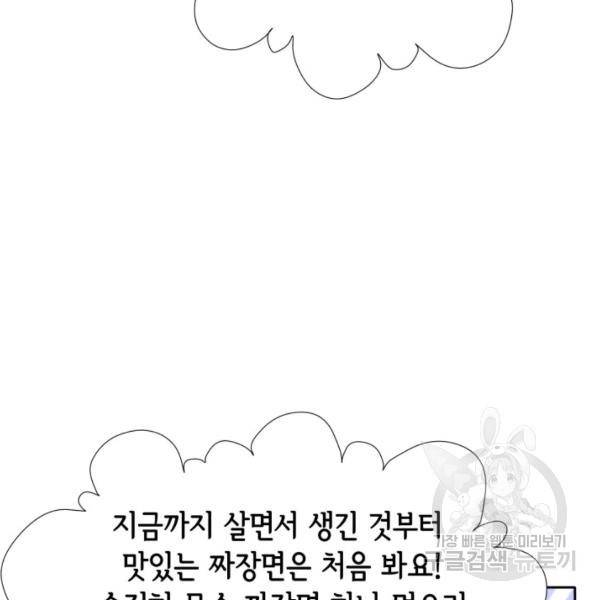누구의 아이를 낳을까 58화 28