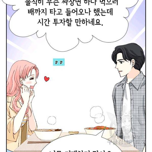 누구의 아이를 낳을까 58화 29