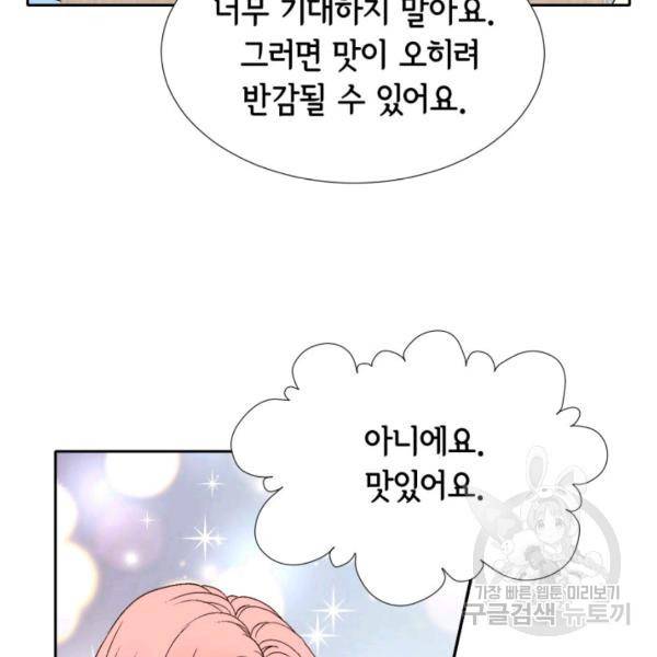 누구의 아이를 낳을까 58화 30