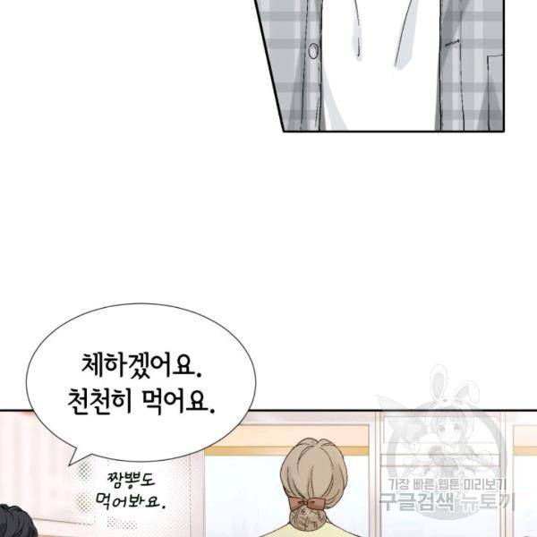 누구의 아이를 낳을까 58화 33