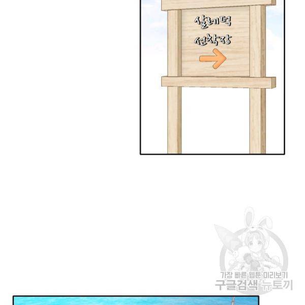 누구의 아이를 낳을까 58화 35