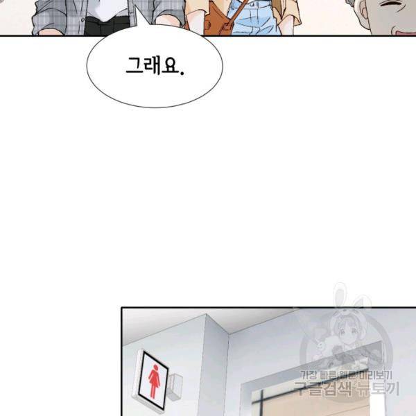 누구의 아이를 낳을까 58화 38