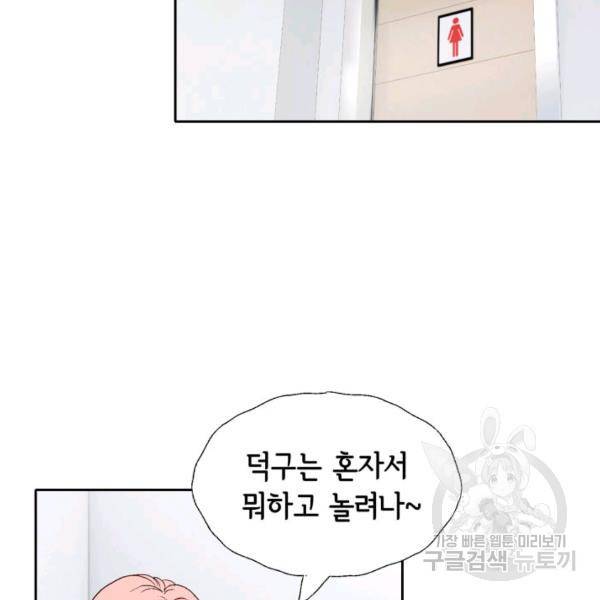 누구의 아이를 낳을까 58화 39