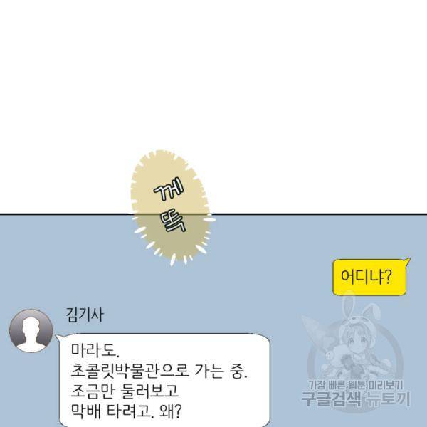 누구의 아이를 낳을까 58화 41