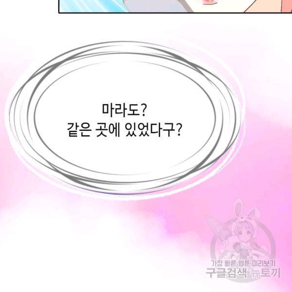 누구의 아이를 낳을까 58화 43
