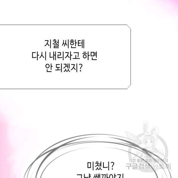 누구의 아이를 낳을까 58화 44