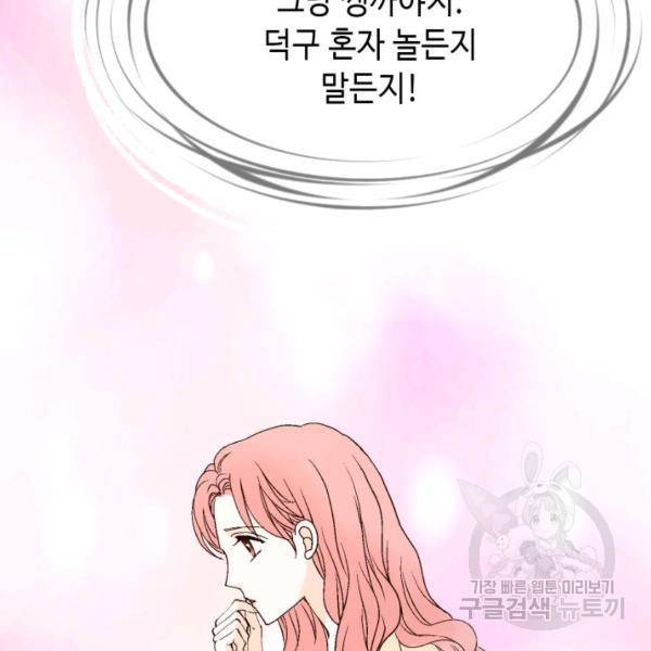 누구의 아이를 낳을까 58화 45