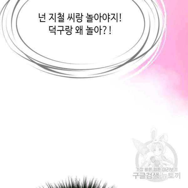 누구의 아이를 낳을까 58화 48