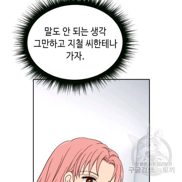 누구의 아이를 낳을까 58화 49