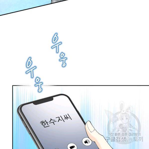 누구의 아이를 낳을까 58화 53