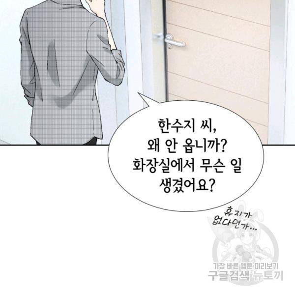 누구의 아이를 낳을까 58화 55