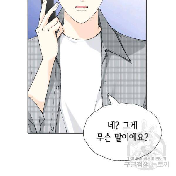 누구의 아이를 낳을까 58화 57