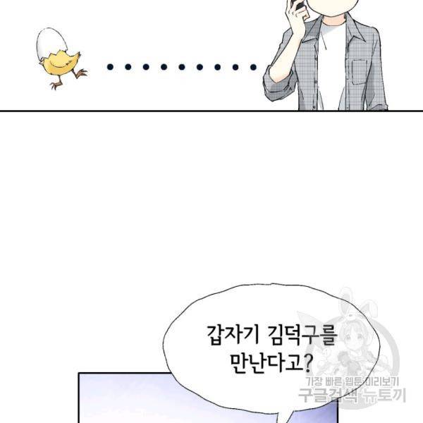 누구의 아이를 낳을까 58화 59
