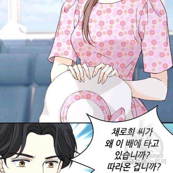 누구의 아이를 낳을까 58화 65