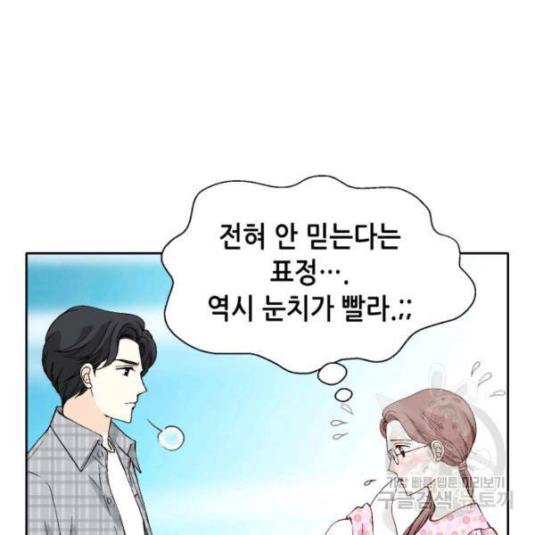 누구의 아이를 낳을까 58화 67
