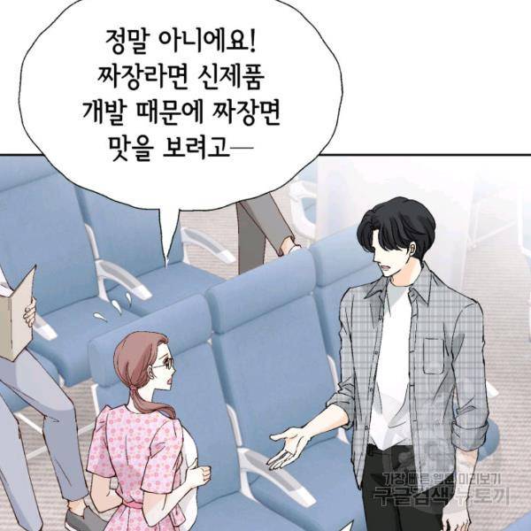 누구의 아이를 낳을까 58화 69