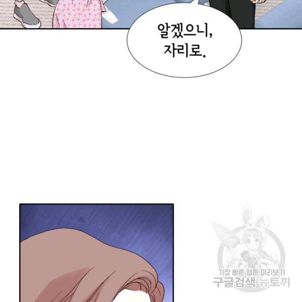 누구의 아이를 낳을까 58화 70