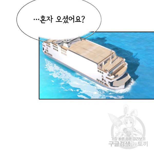누구의 아이를 낳을까 58화 72