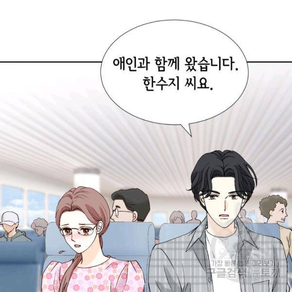 누구의 아이를 낳을까 58화 73