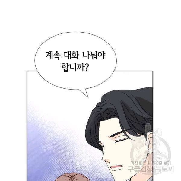 누구의 아이를 낳을까 58화 75