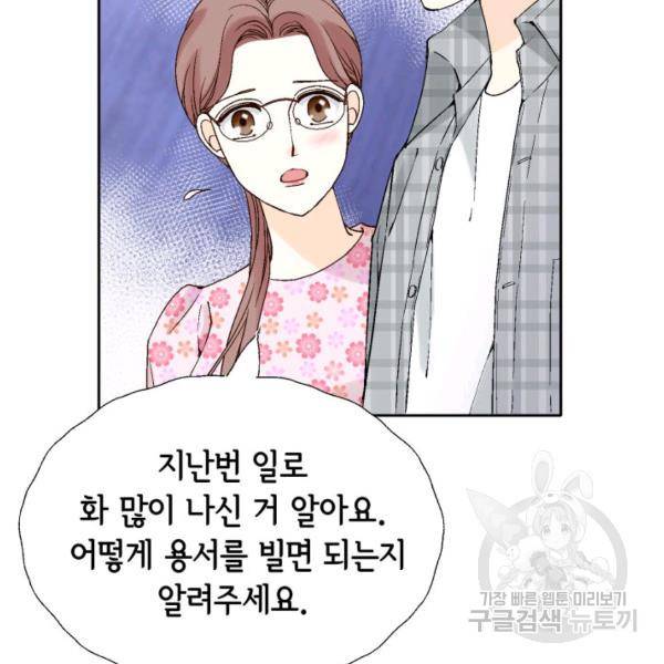 누구의 아이를 낳을까 58화 76
