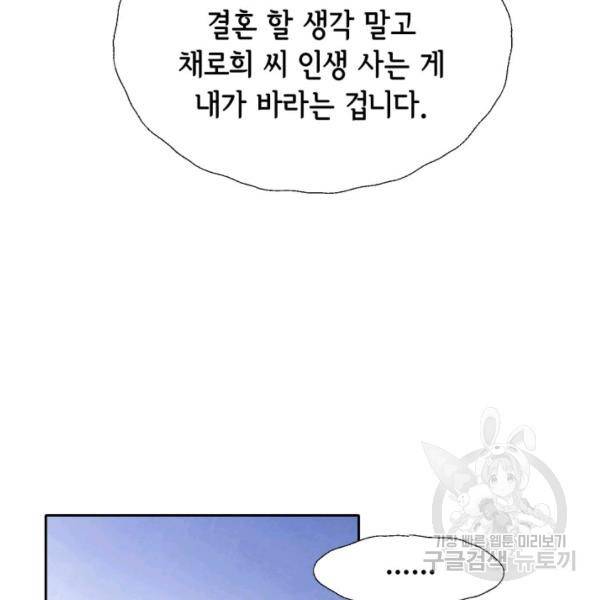 누구의 아이를 낳을까 58화 79