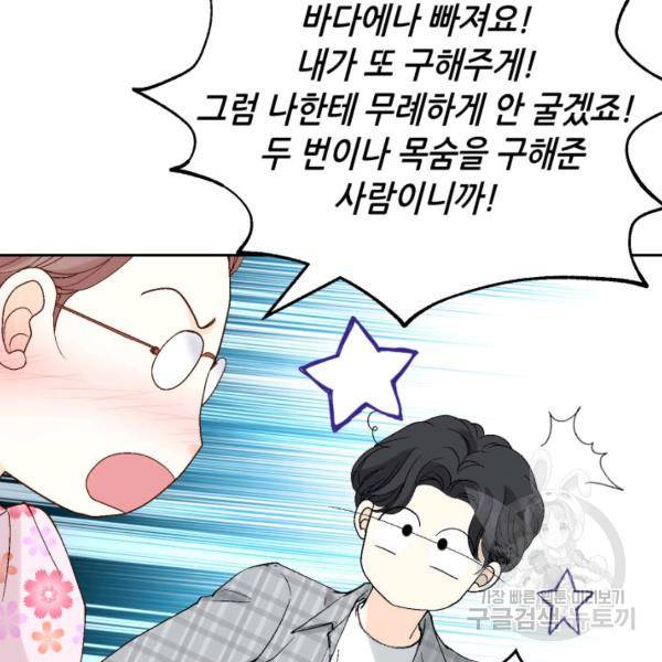누구의 아이를 낳을까 58화 82