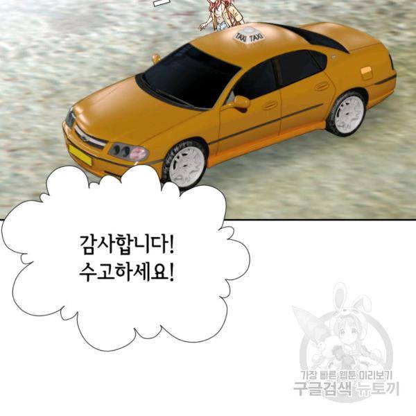누구의 아이를 낳을까 58화 88
