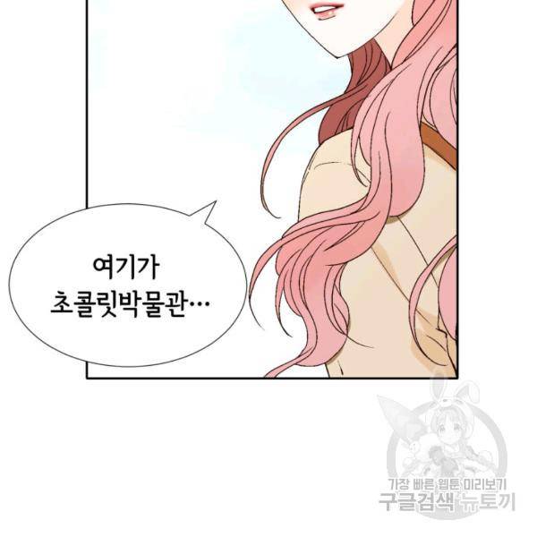 누구의 아이를 낳을까 58화 90
