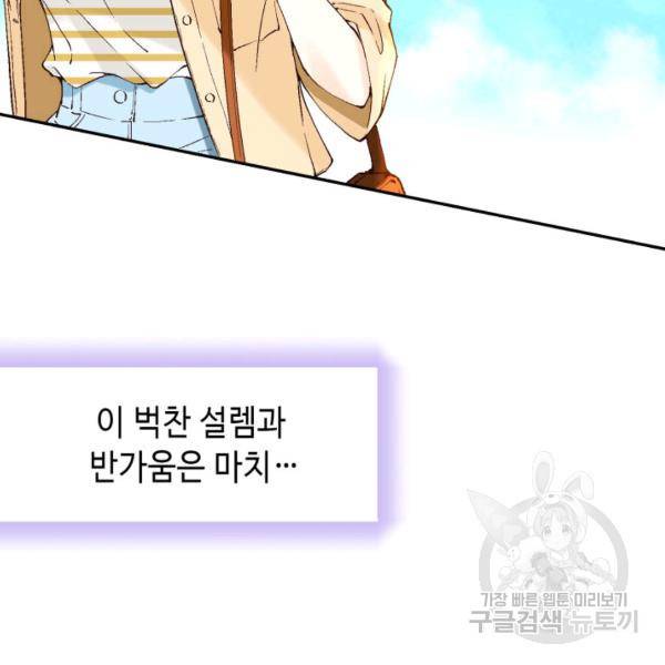 누구의 아이를 낳을까 58화 96