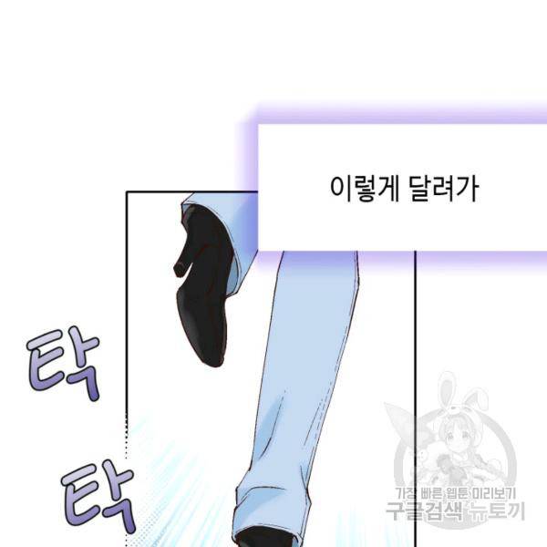 누구의 아이를 낳을까 58화 97